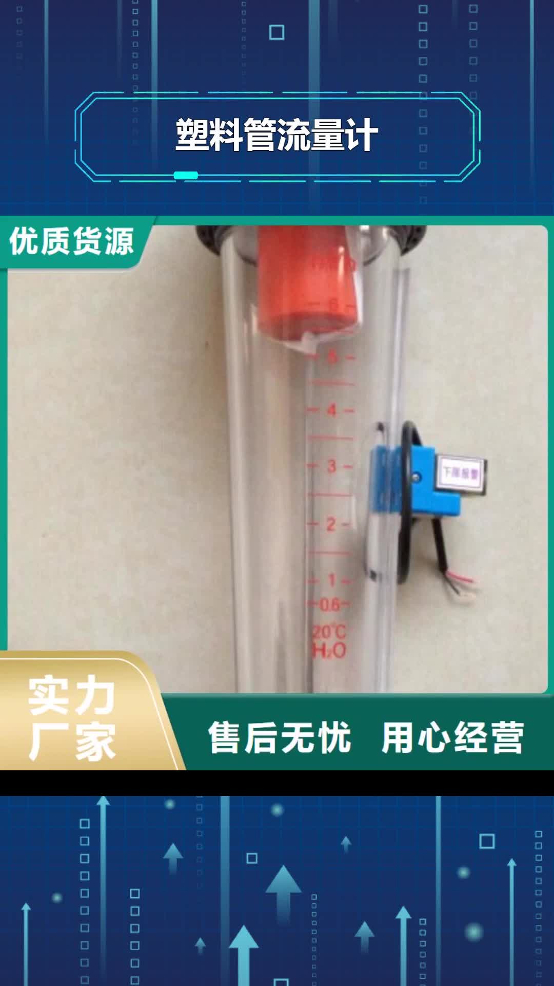 贵阳【塑料管流量计】-玻璃转子流量计一站式厂家