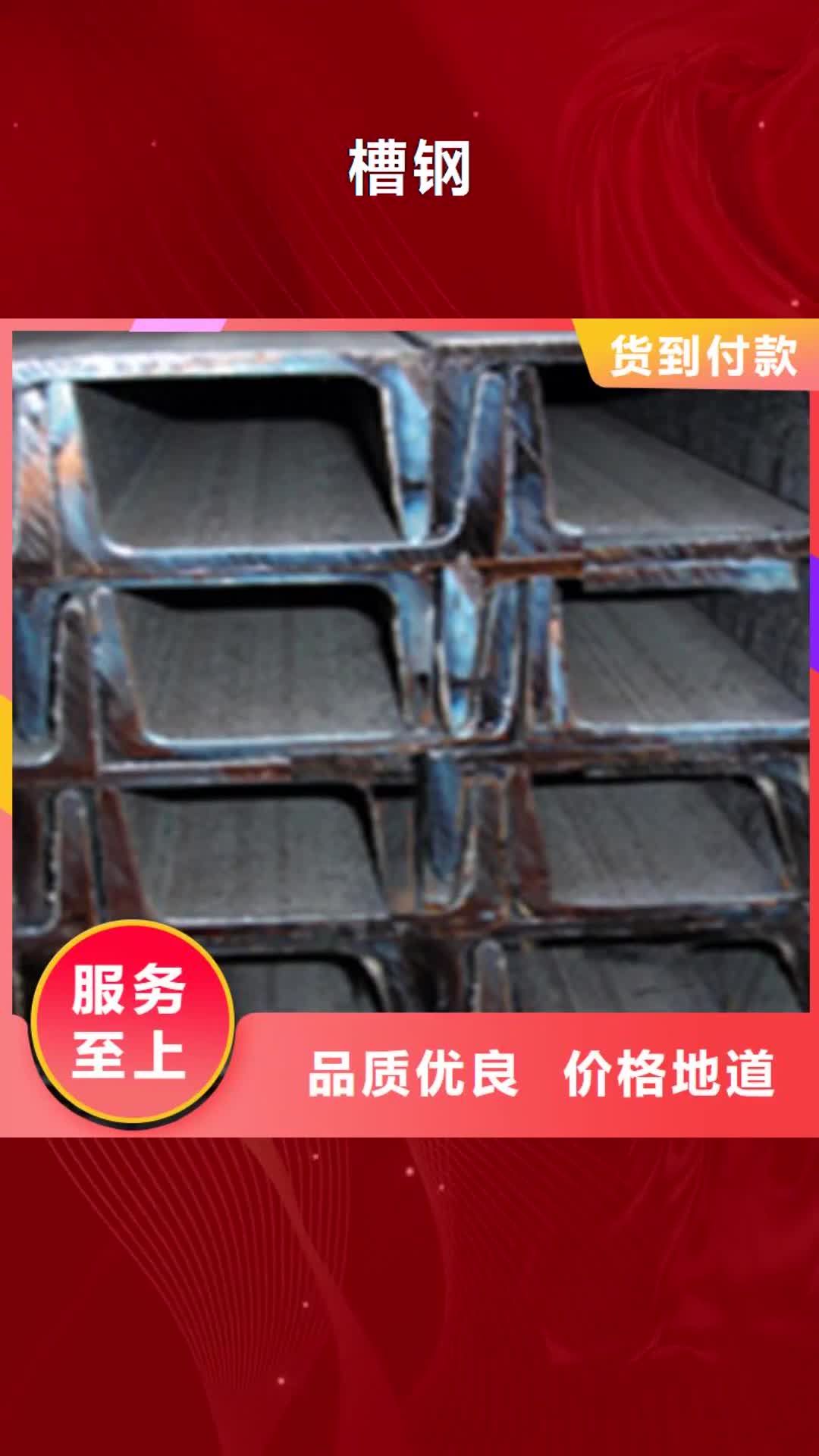 柳州【槽钢】-钢材出口实体厂家大量现货