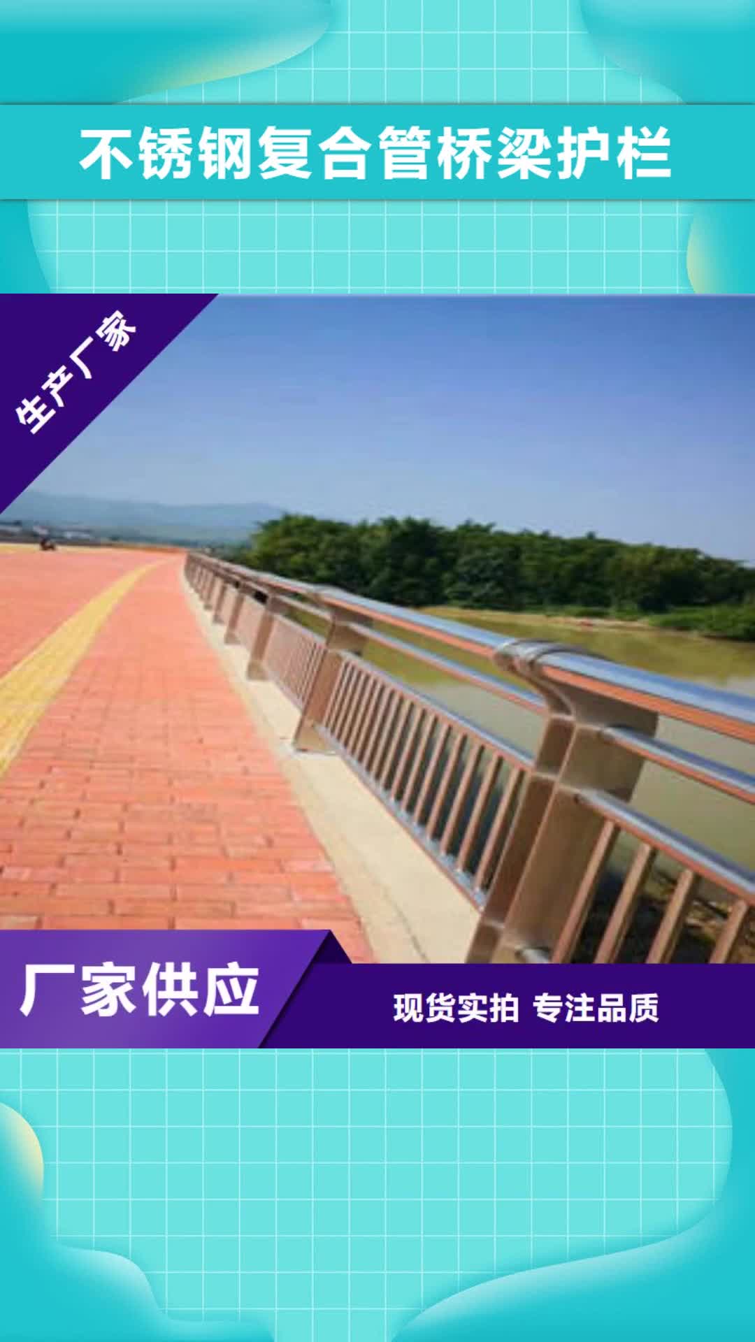 淄博【不锈钢复合管桥梁护栏】,桥梁护栏立柱本地厂家值得信赖