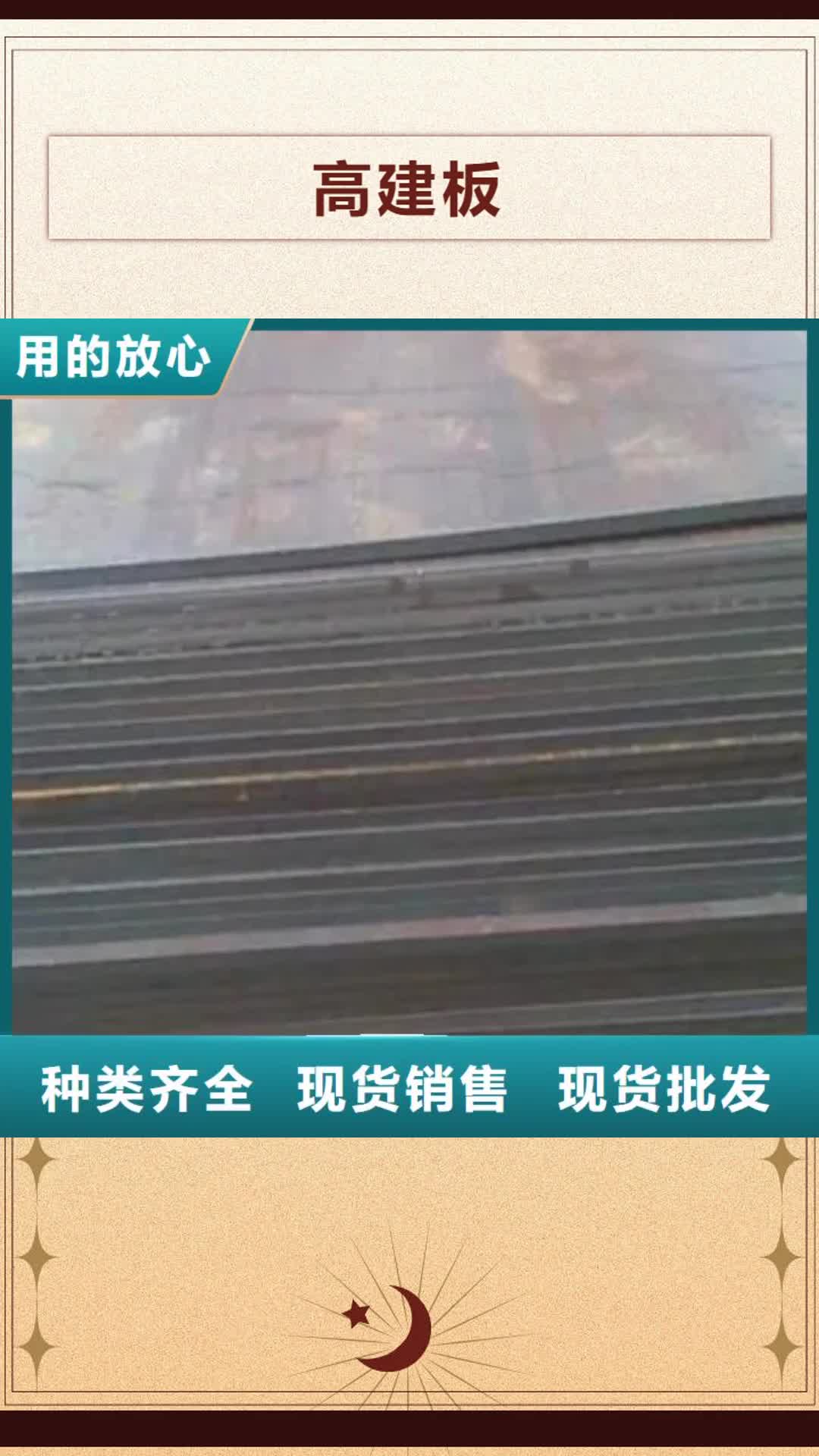 黔东南【高建板】桥梁耐候板讲信誉保质量