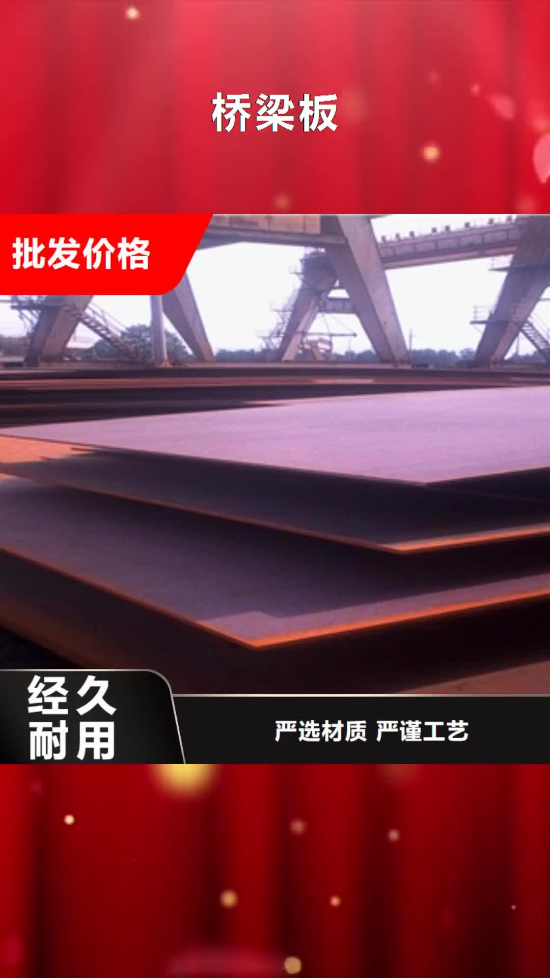 葫芦岛【桥梁板】风塔结构钢厂家支持大批量采购