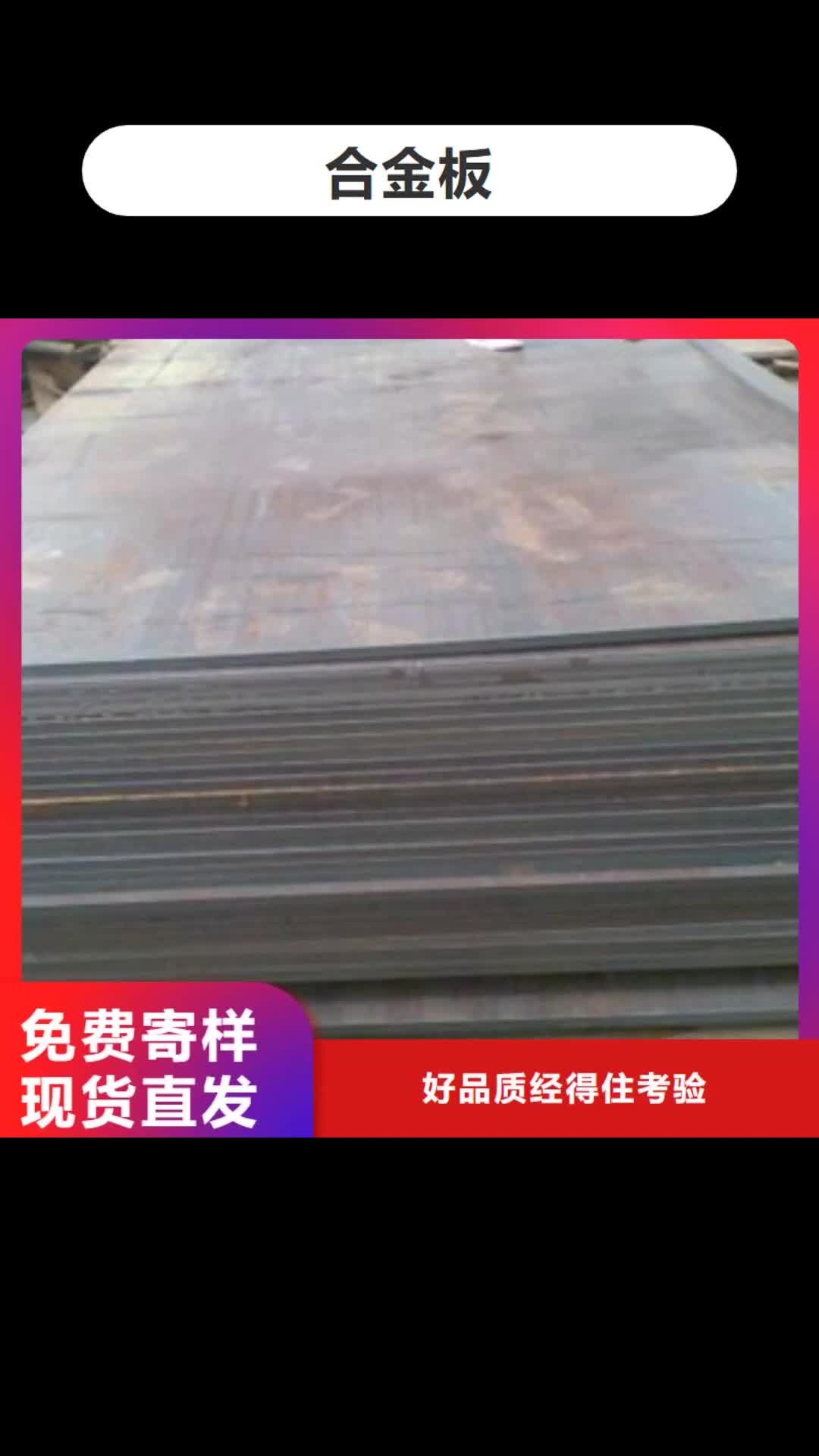 梅州【合金板】耐候板质量为本