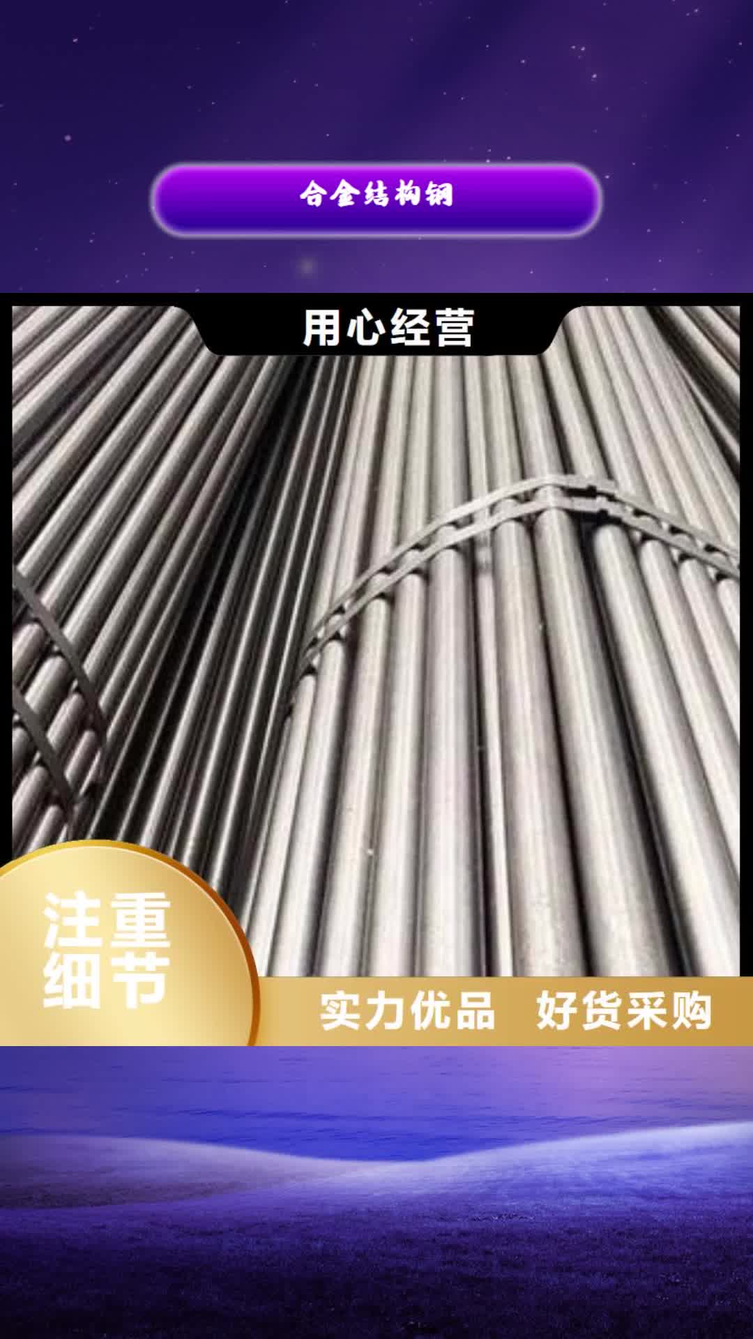朔州【合金结构钢】-精密异形钢管厂家自营