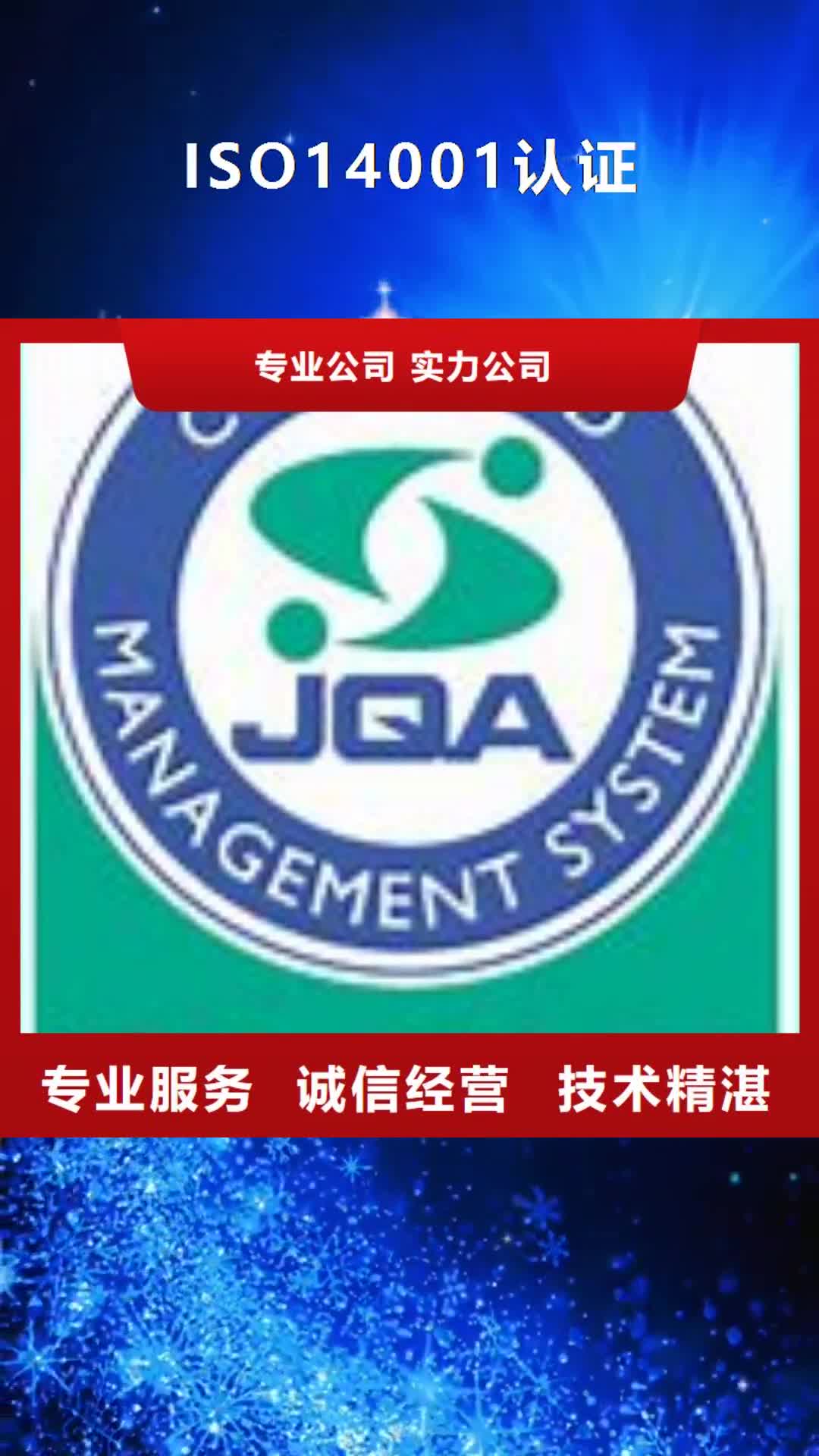 大兴安岭 ISO14001认证-【GJB9001C认证】实力雄厚