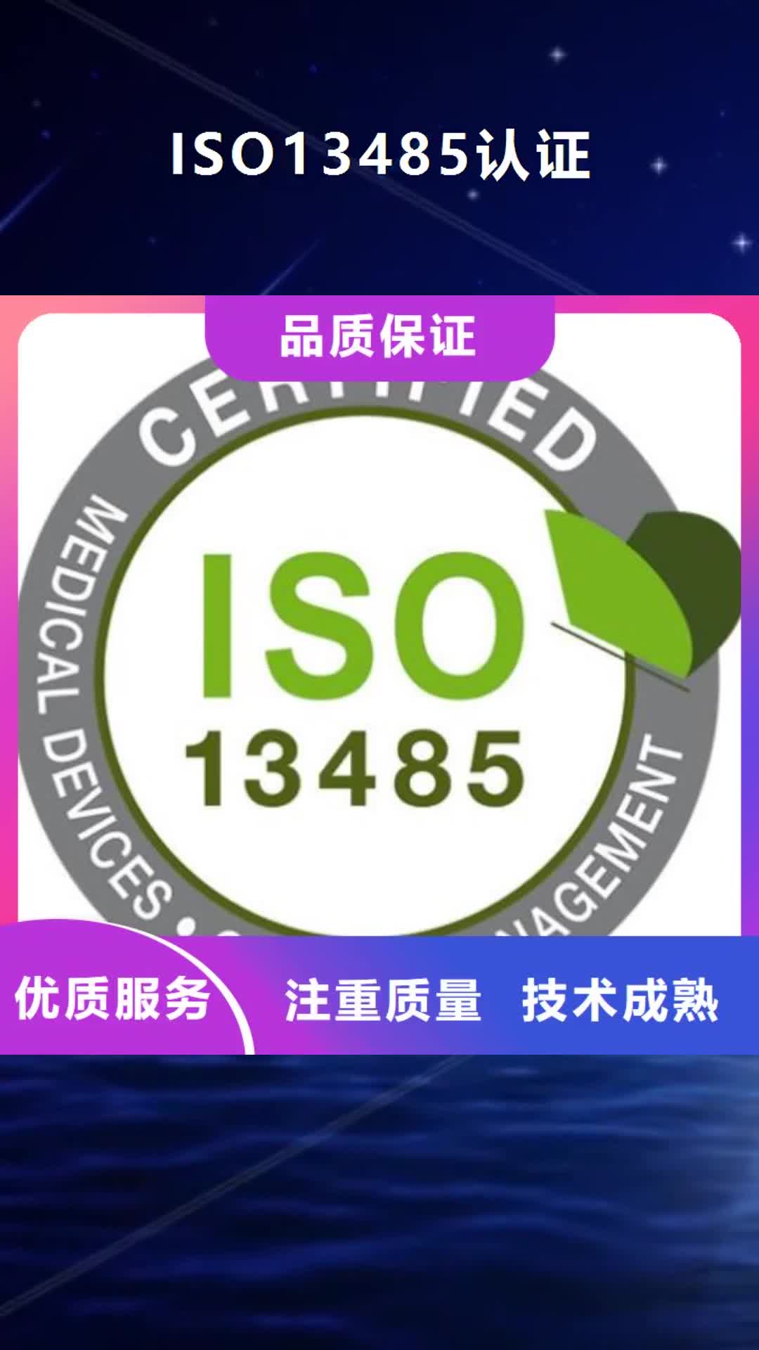 河源【ISO13485认证】 ISO14000\ESD防静电认证质优价廉