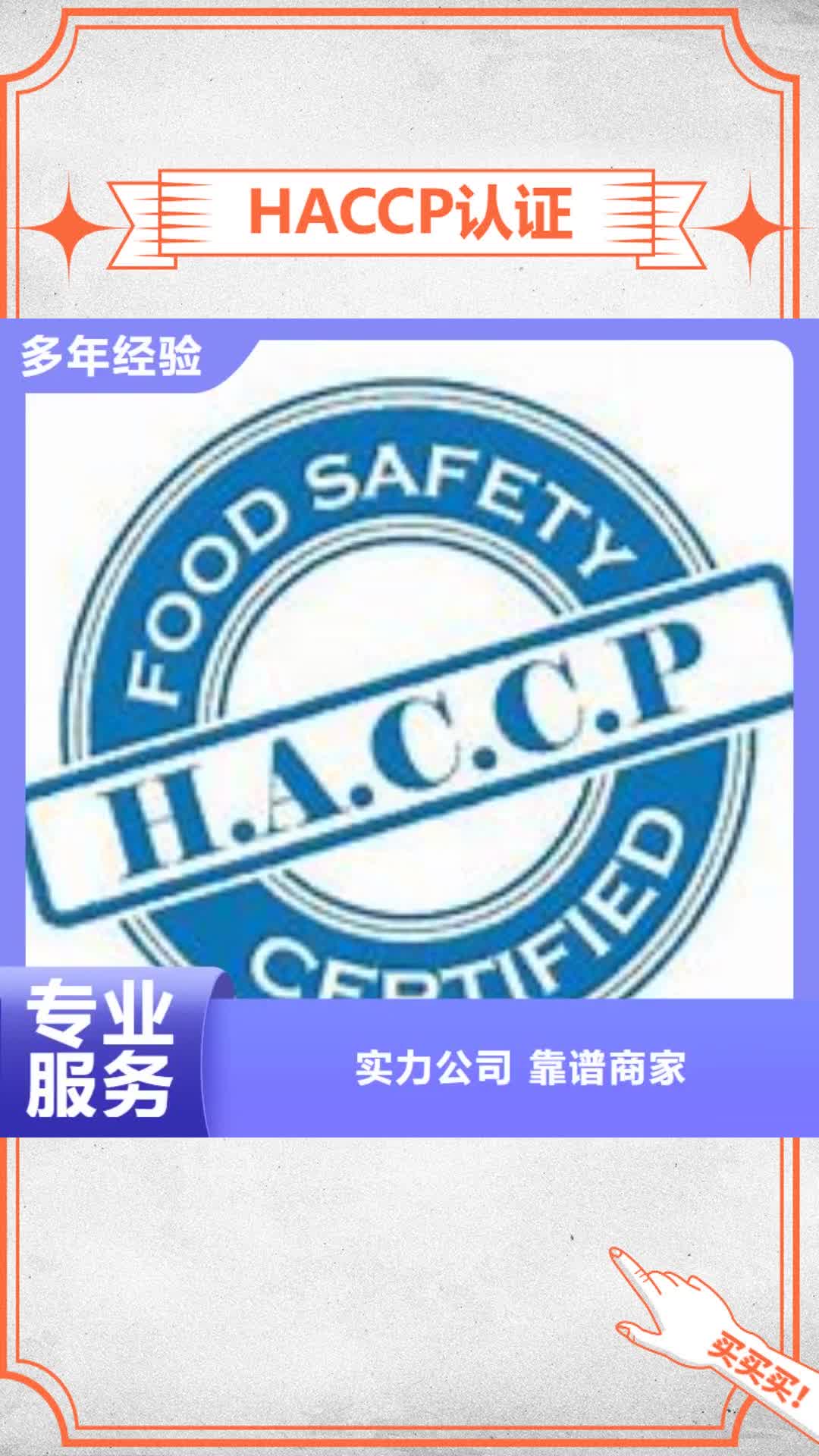 阜新 HACCP认证【IATF16949认证】技术精湛