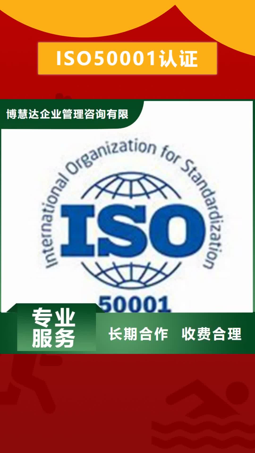 【淮北 ISO50001认证,ISO10012认证口碑商家】