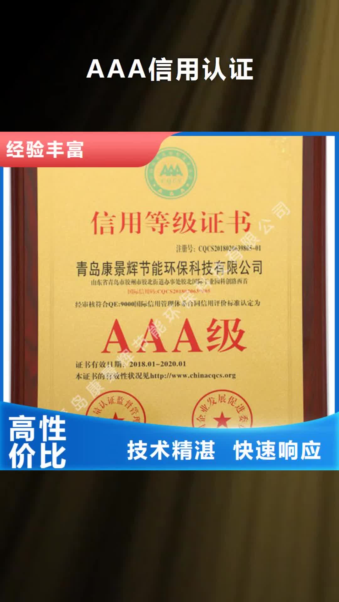 遂宁 AAA信用认证-【ISO13485认证】2024公司推荐