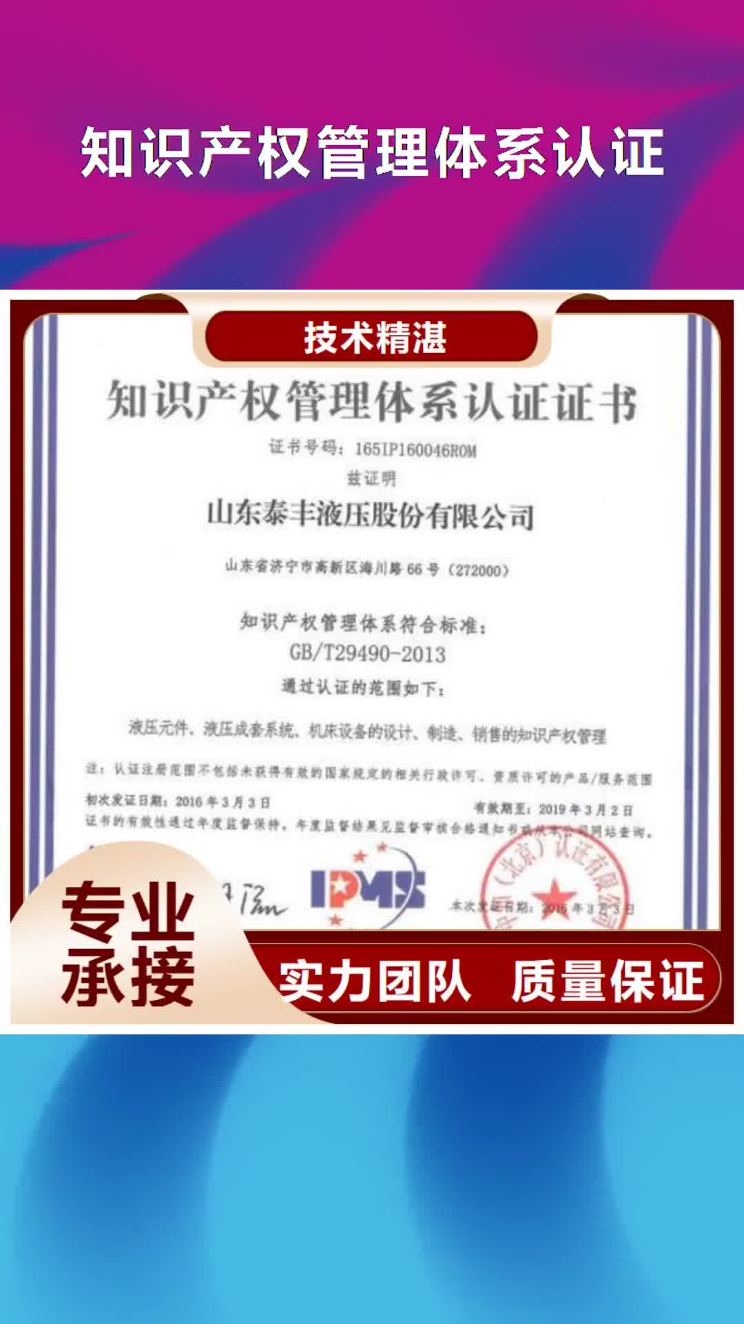 辽宁 知识产权管理体系认证-【ISO13485认证】解决方案