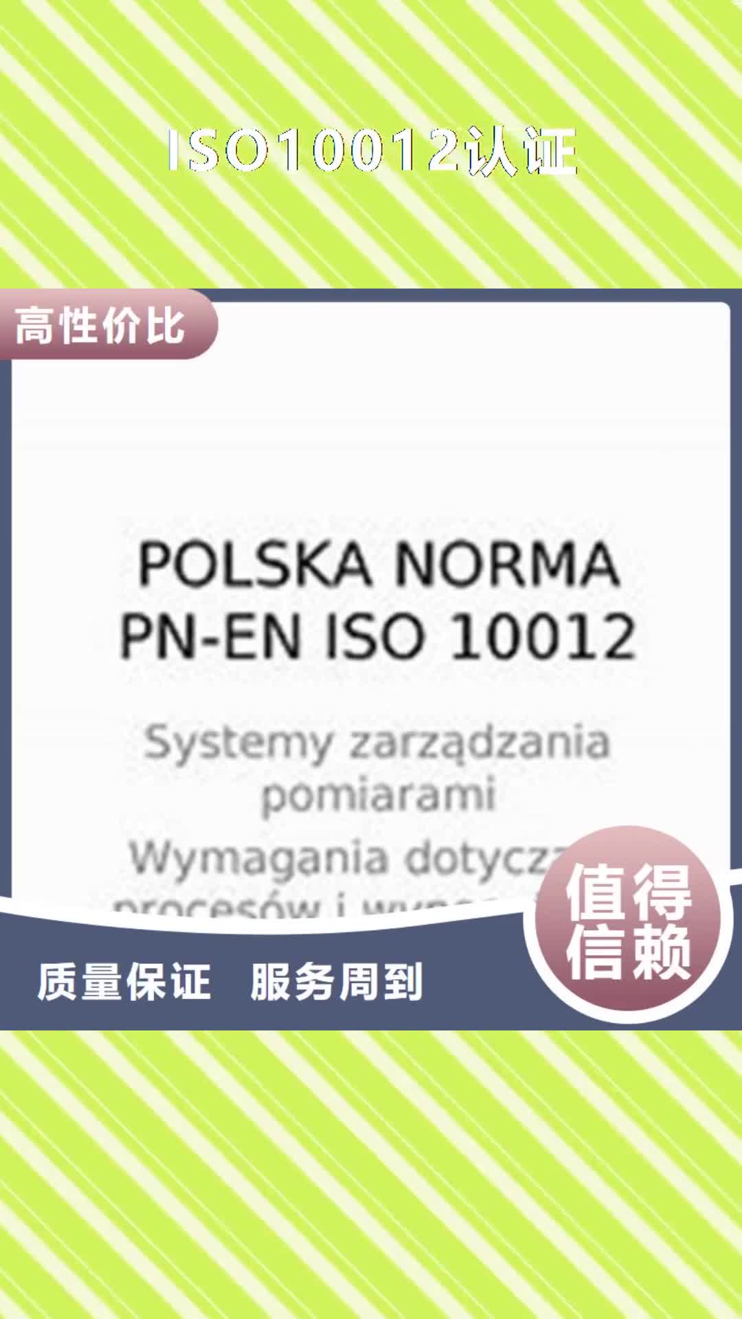 【鹤壁 ISO10012认证-ISO14000\ESD防静电认证专业可靠】