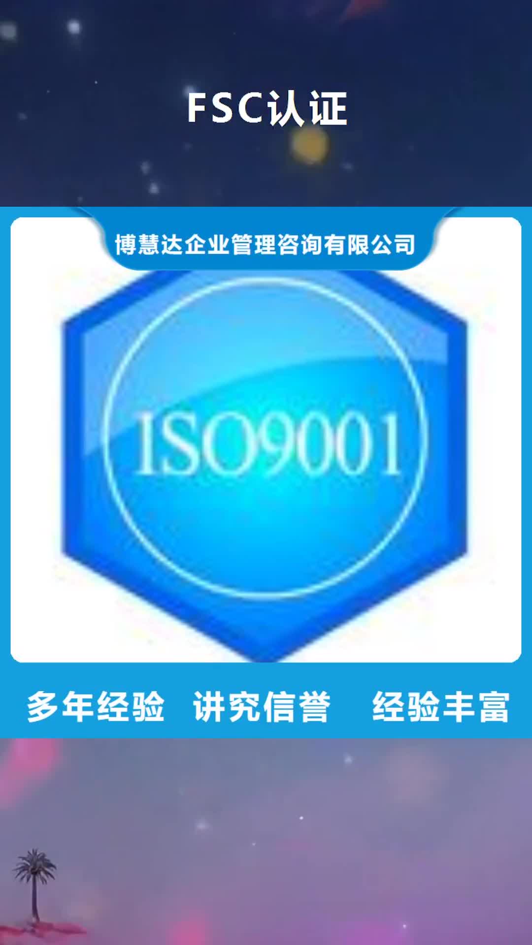 石家庄【FSC认证】-知识产权认证/GB29490专业品质