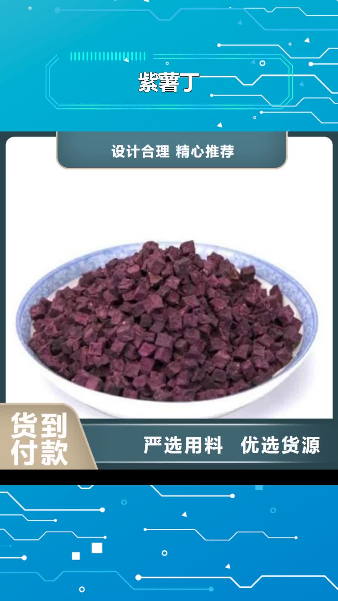 忻州【紫薯丁】,南瓜粉工厂直营