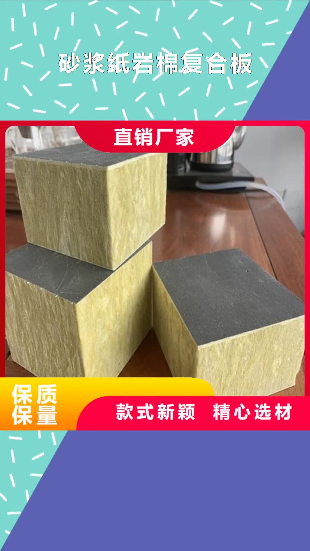 吉安【砂浆纸岩棉复合板】-硅质渗透聚苯板性价比高
