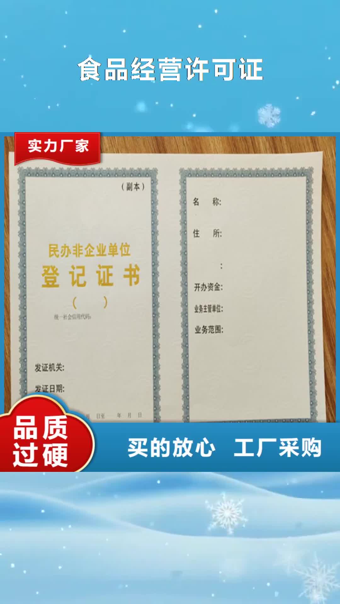 益阳【食品经营许可证】 防伪资格制作设计印刷厂精品选购