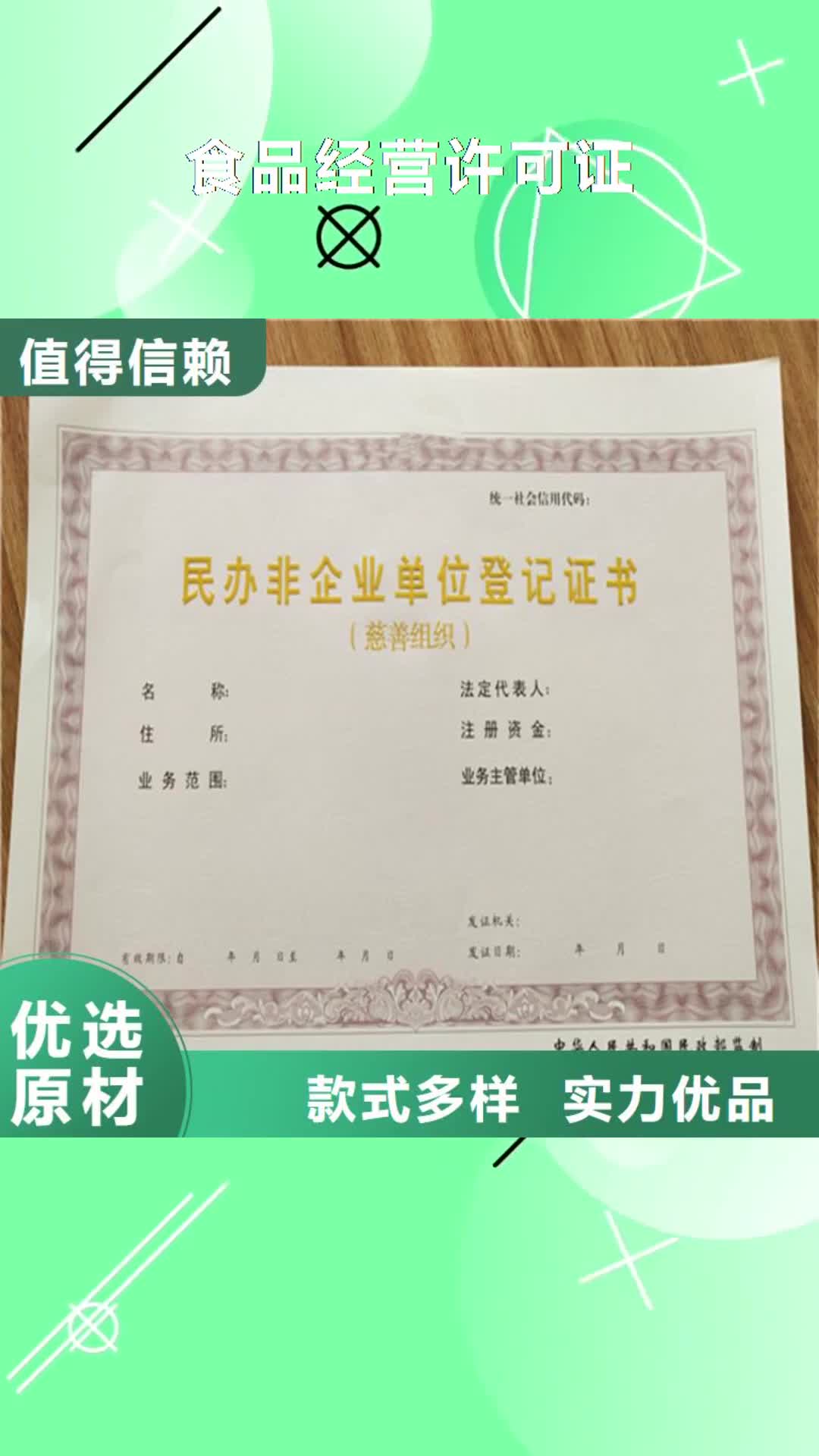 天津 食品经营许可证【防伪印刷厂】满足客户需求