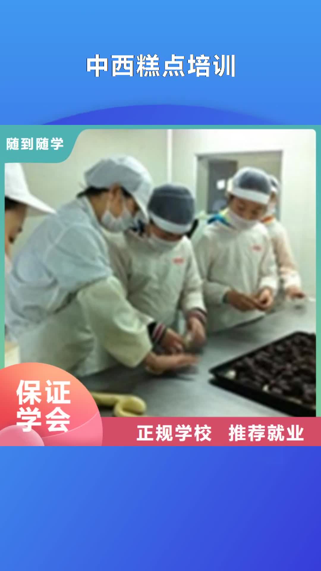 广西【中西糕点培训】,厨师烹饪培训推荐就业