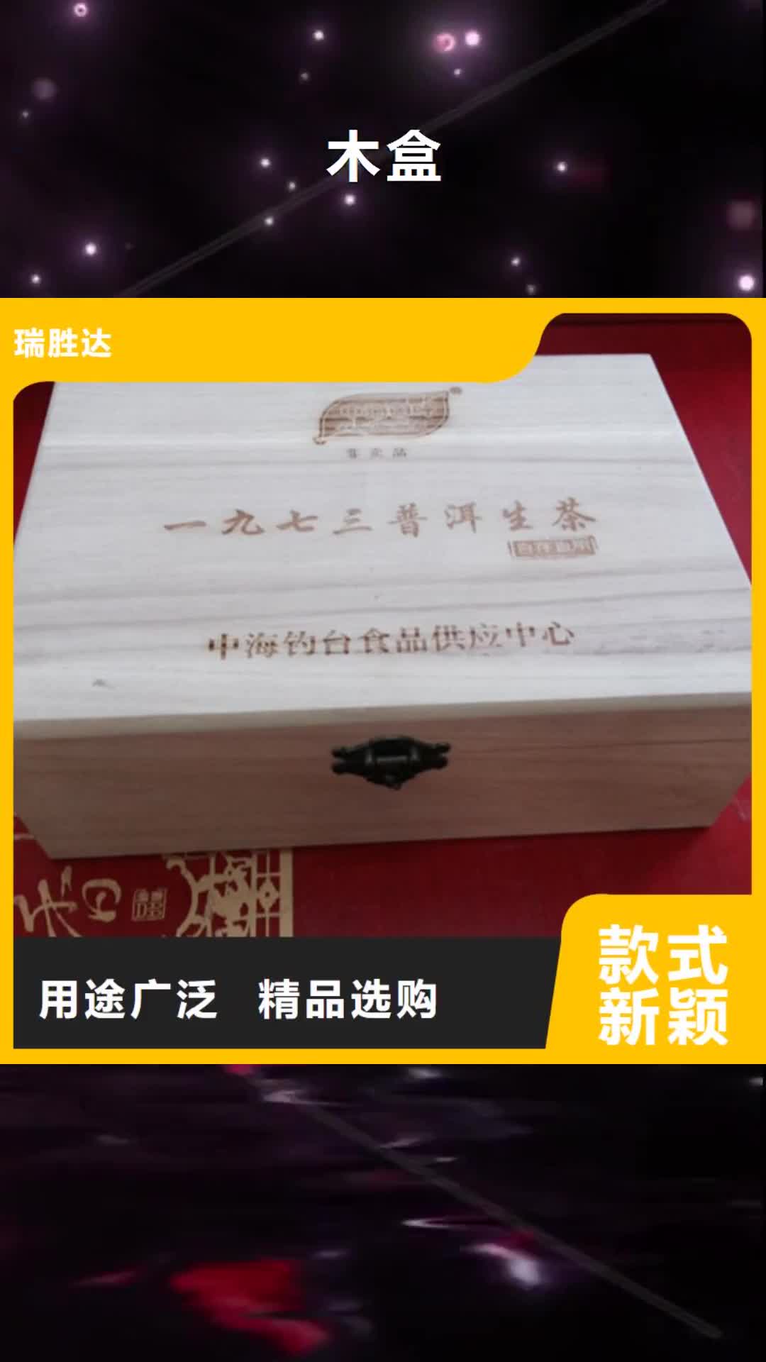 山东 木盒 【白酒木盒】厂家货源稳定