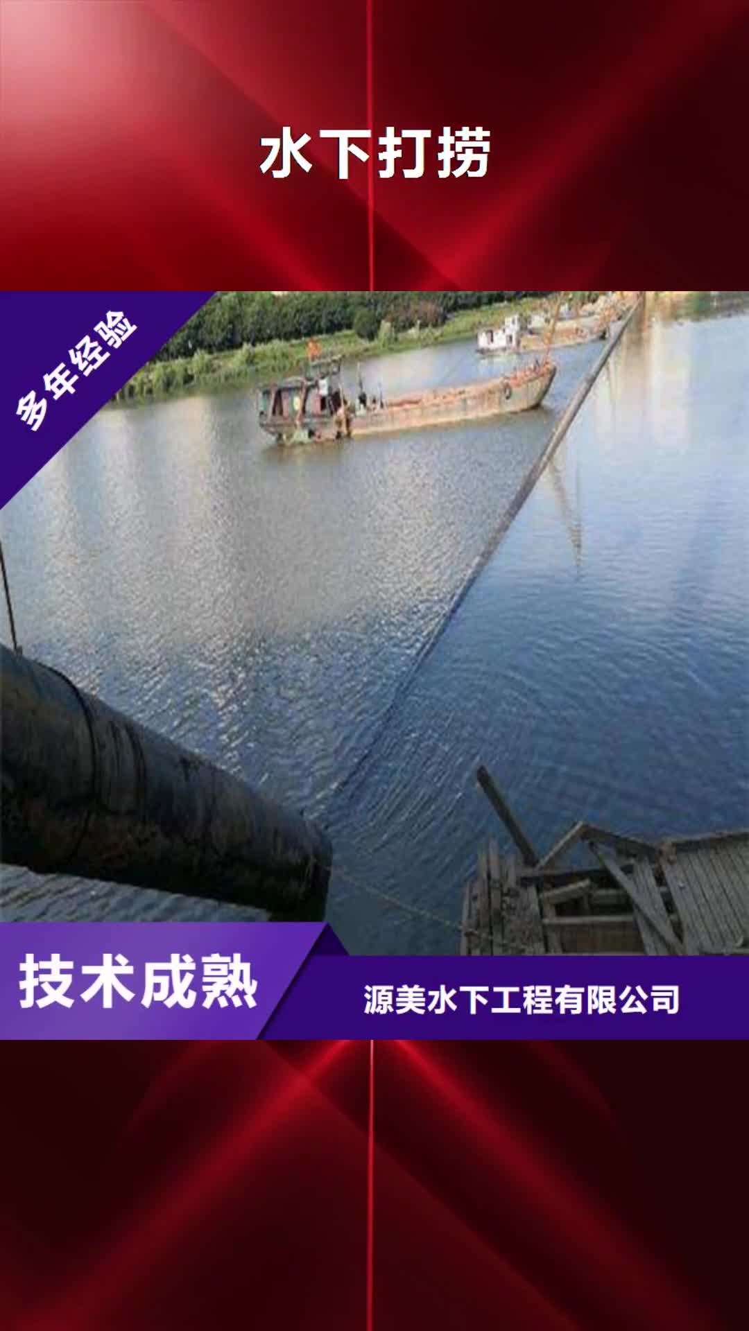 郑州 水下打捞 【过河管道铺设】拒绝虚高价