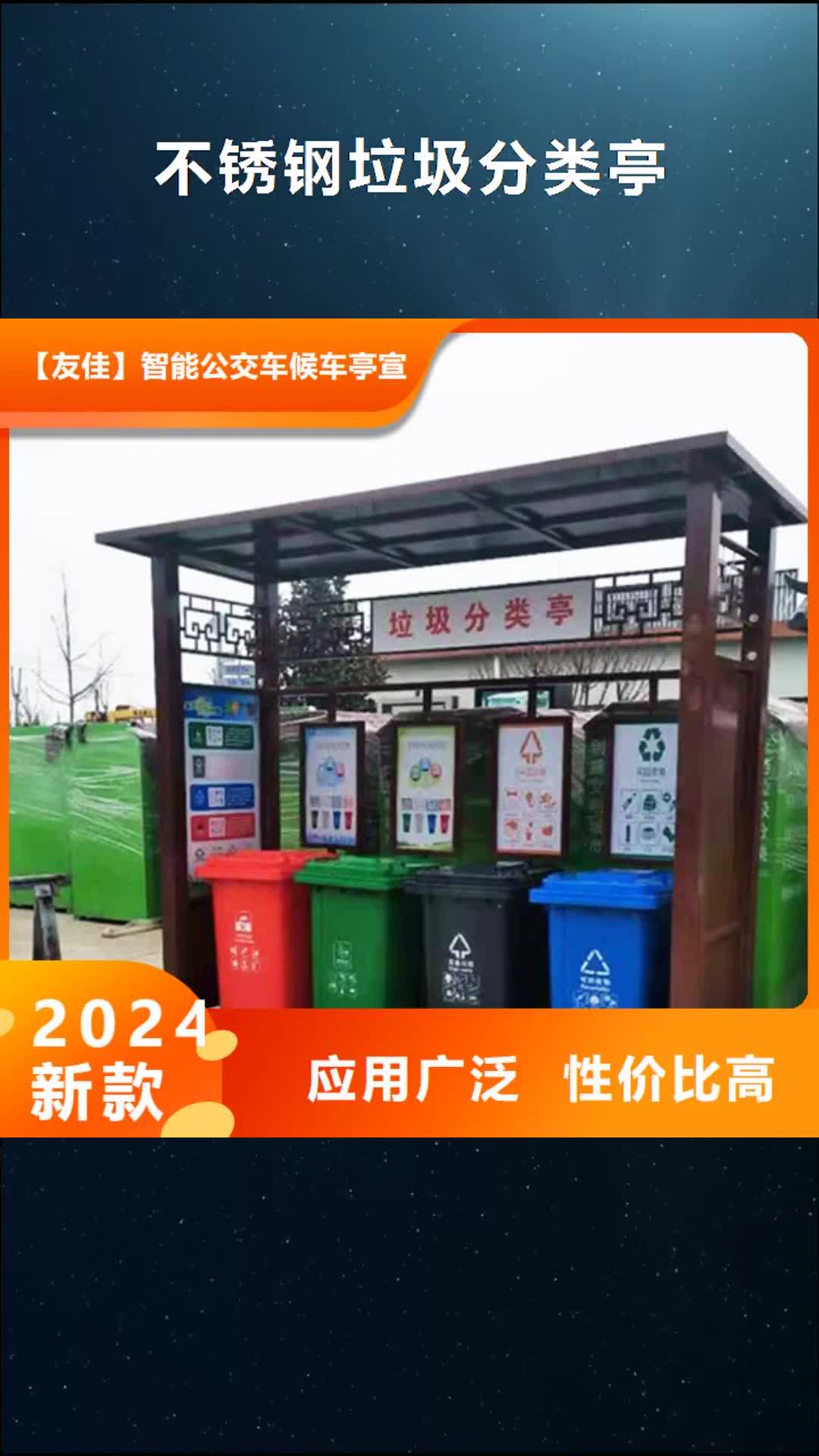 重庆【不锈钢垃圾分类亭】_小区垃圾分类房质量安心