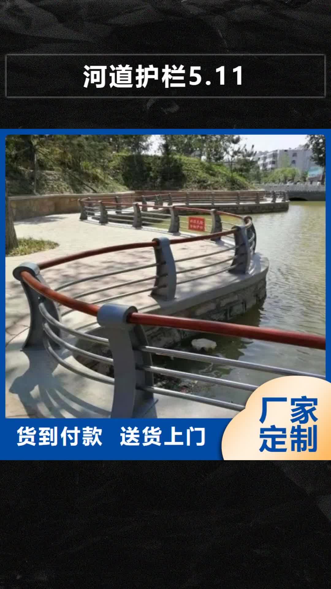 浙江【河道护栏5.11】-不锈钢栏杆产地采购