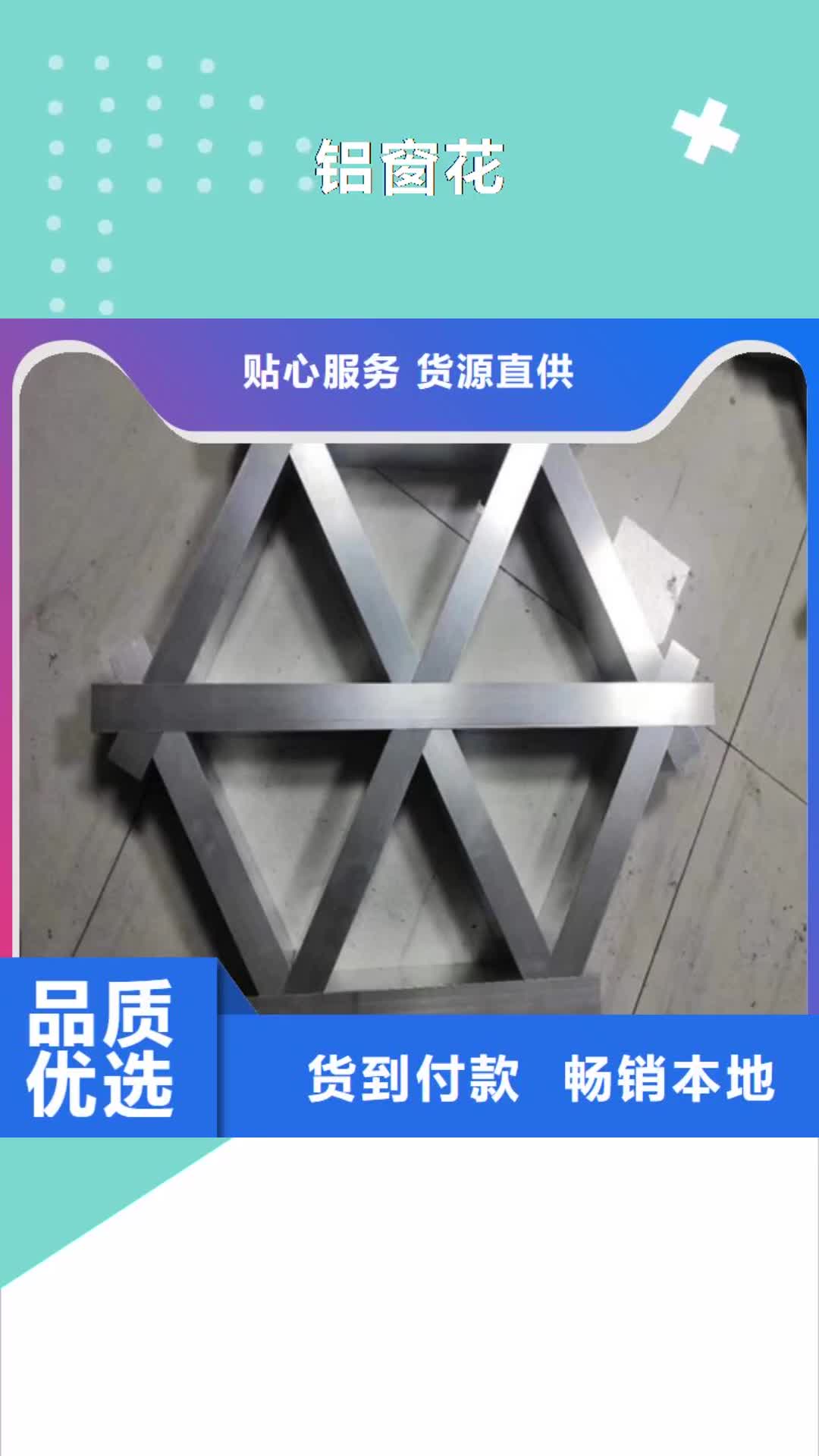 汉中【铝窗花】-铝单板厂家直销大量现货