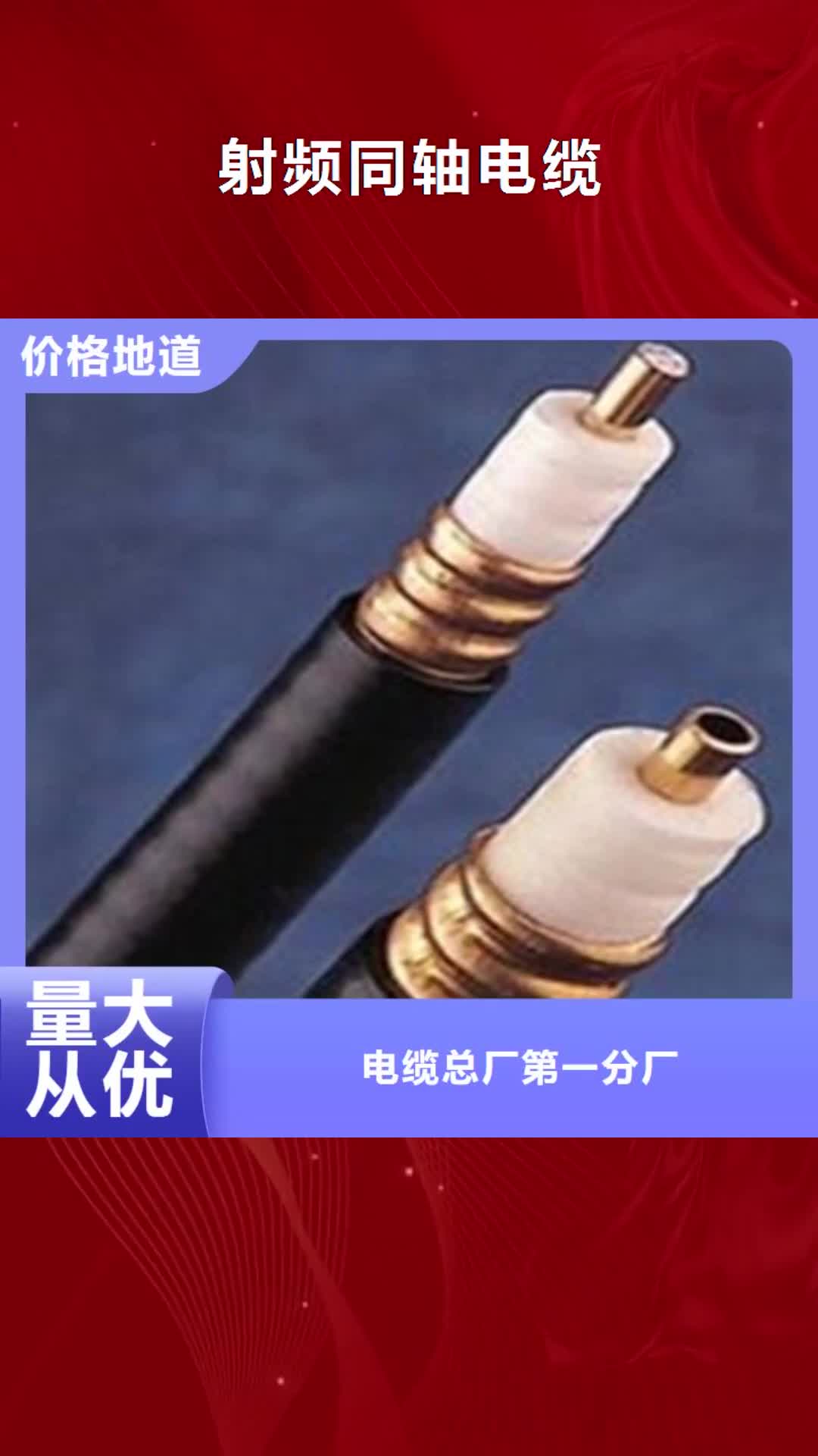 惠州【射频同轴电缆】_电力电缆量少也做