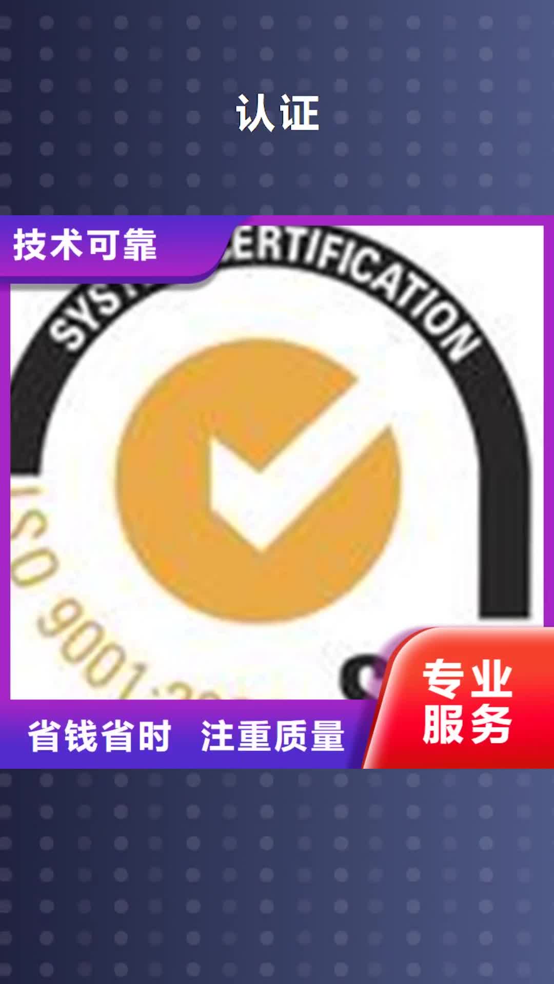 丽水 认证,【IATF16949认证】专业服务