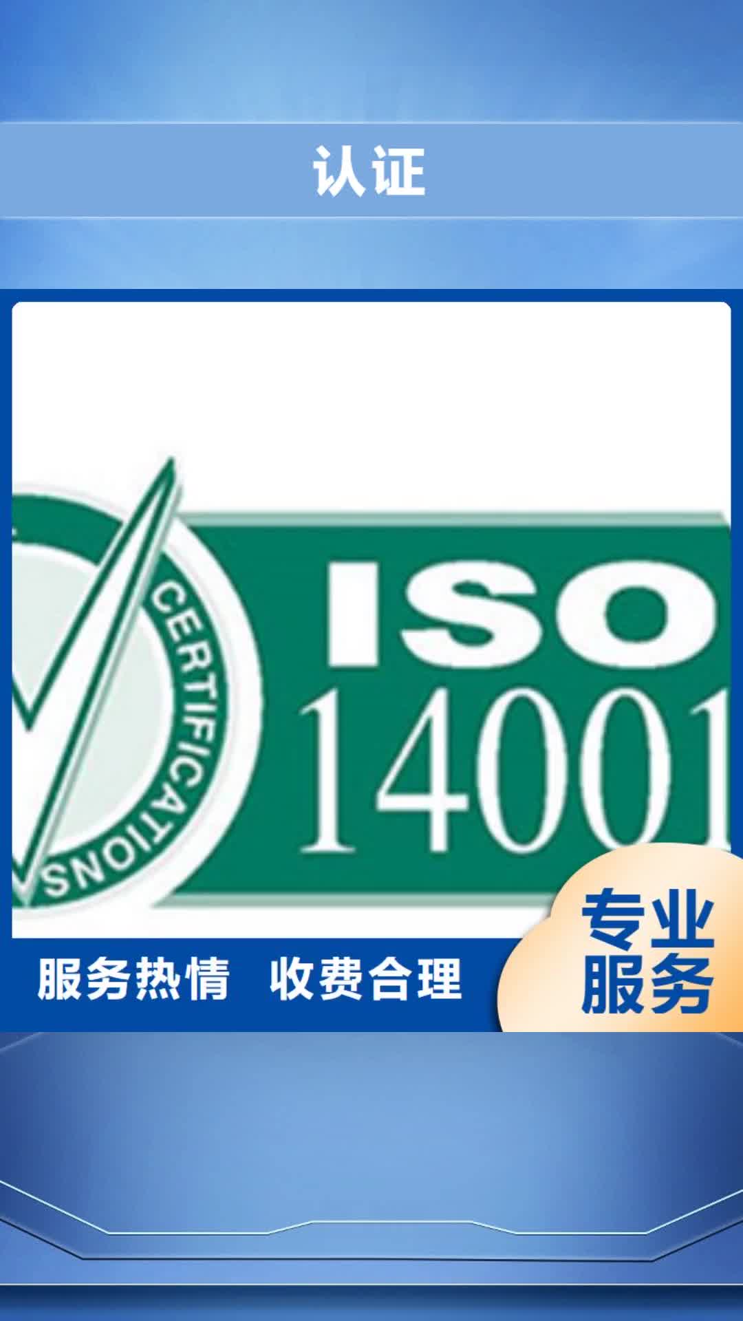 黔东南 认证【ISO9001\ISO9000\ISO14001认证】质量保证