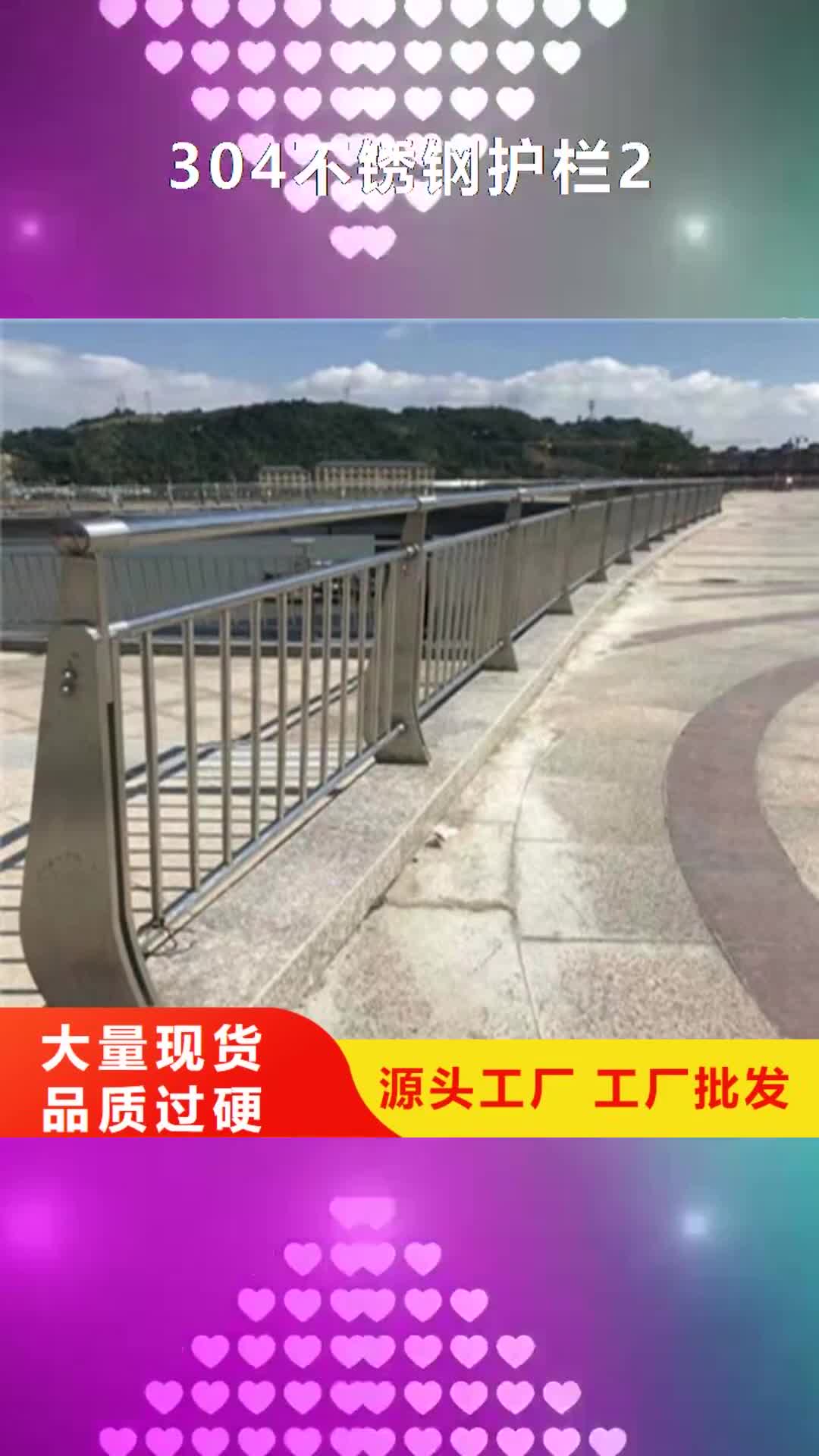 淮安【304不锈钢护栏2】-桥梁河道护栏厂家高性价比
