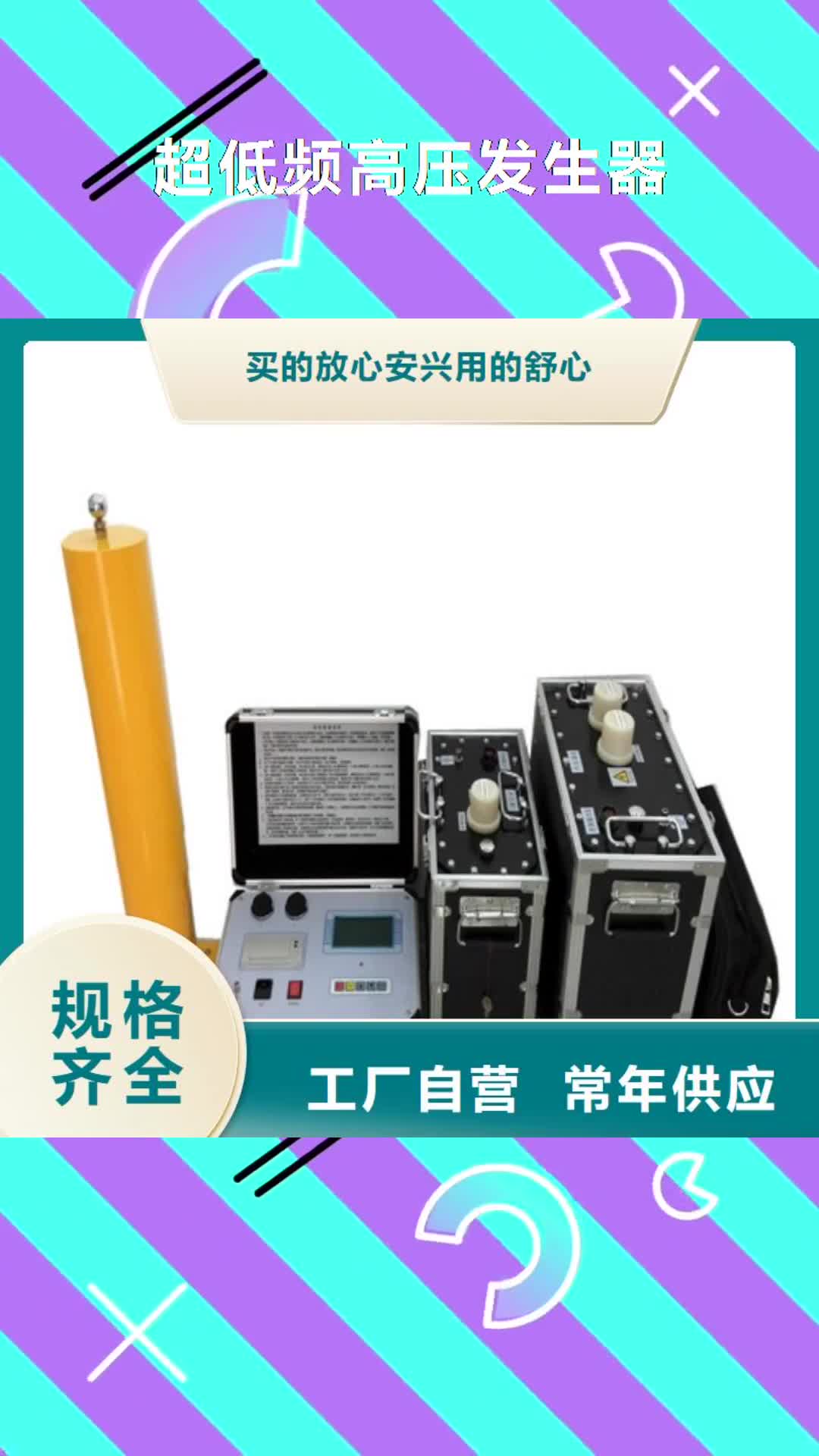 【杭州 超低频高压发生器,高压开关特性测试仪校准装置快速发货】