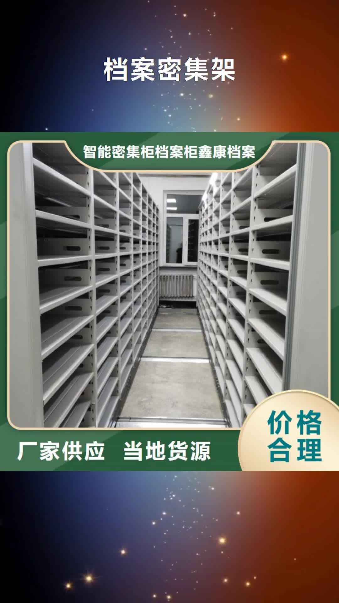 【贵州 档案密集架-智能密集柜好产品价格低】