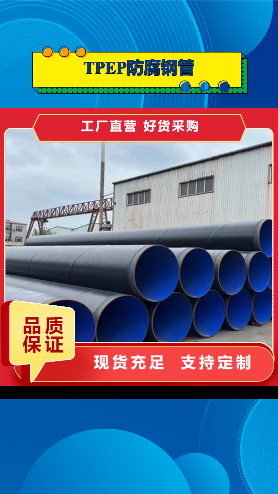 庆阳【TPEP防腐钢管】-热浸塑穿线管48小时发货
