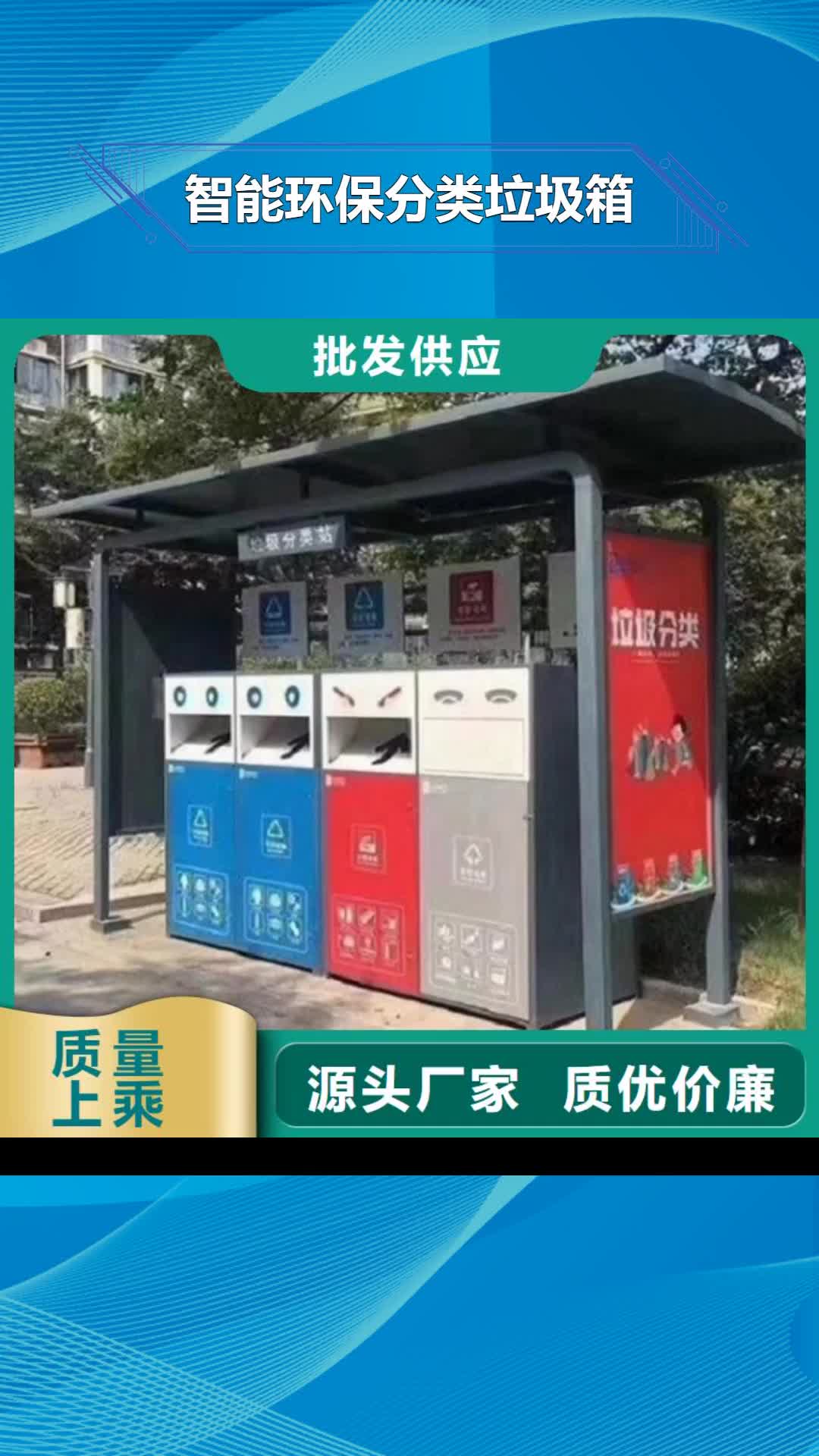 徐州 智能环保分类垃圾箱-【公交站台生产厂家】N年大品牌