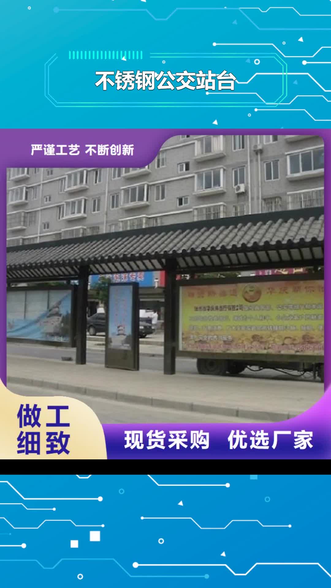 滨州【不锈钢公交站台】,社区滚动灯箱批发商