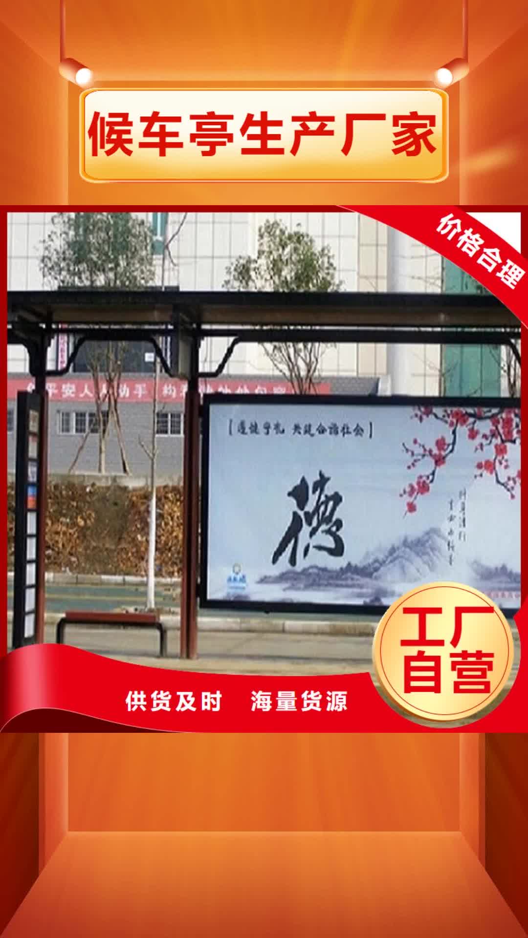沧州【候车亭生产厂家】公交站台买的放心安兴用的舒心