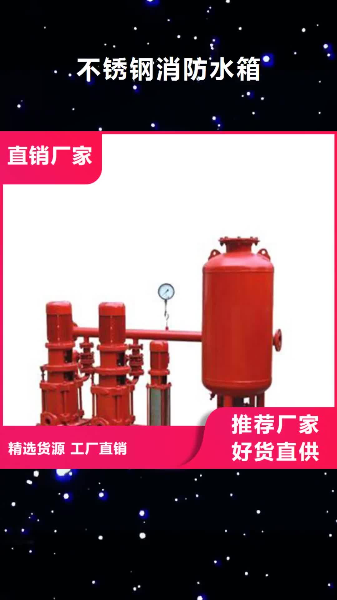 青岛【不锈钢消防水箱】-无负压变频供水设备当地货源