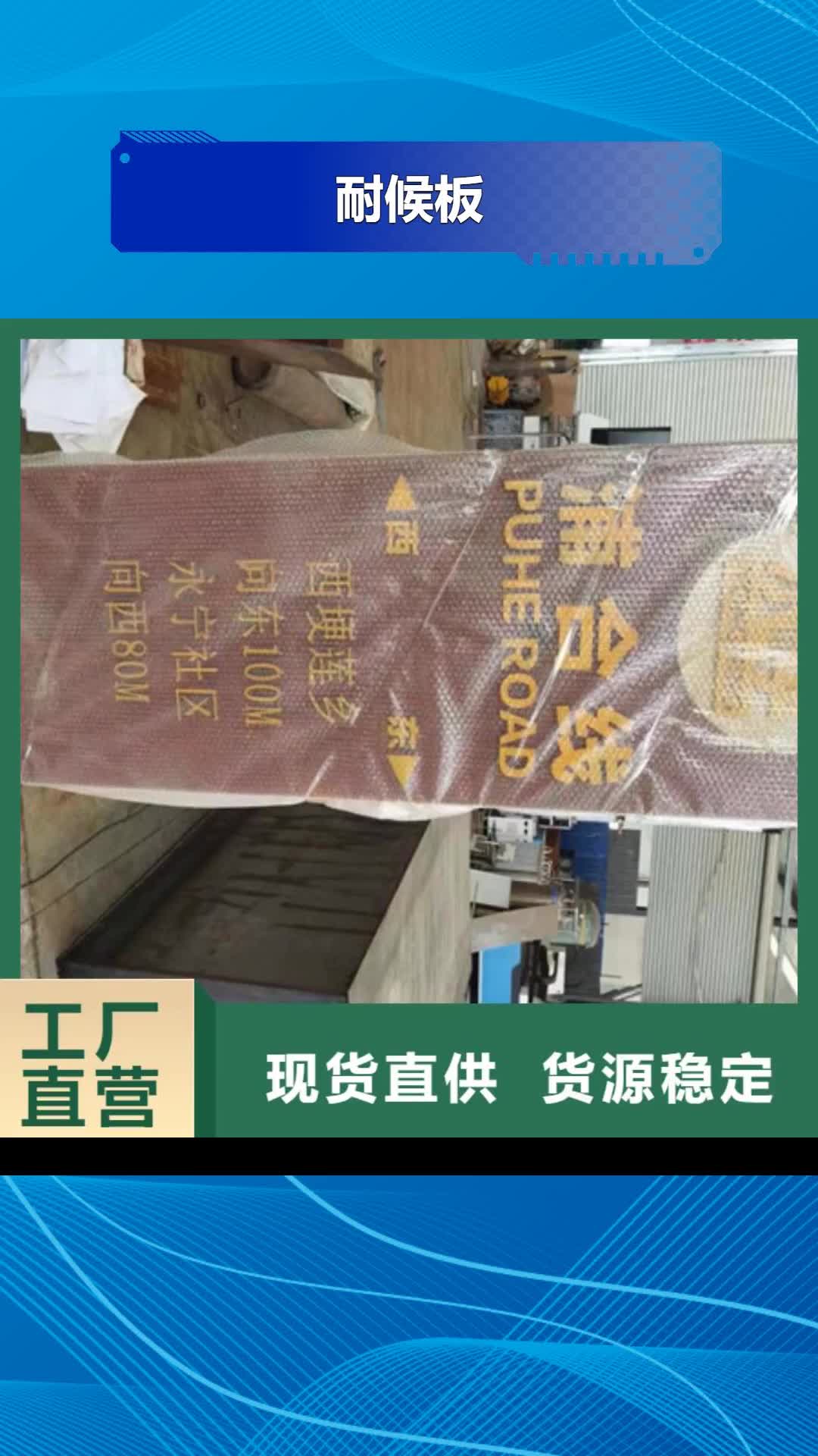 淄博【耐候板】 高强度钢板厂家的图文介绍